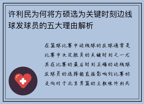许利民为何将方硕选为关键时刻边线球发球员的五大理由解析