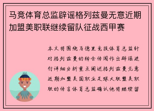 马竞体育总监辟谣格列兹曼无意近期加盟美职联继续留队征战西甲赛