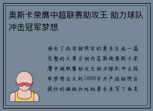 奥斯卡荣膺中超联赛助攻王 助力球队冲击冠军梦想