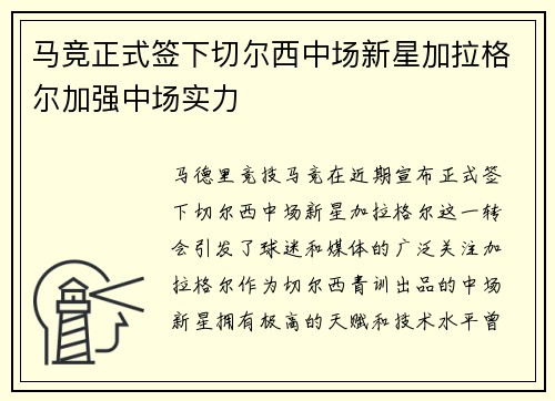 马竞正式签下切尔西中场新星加拉格尔加强中场实力